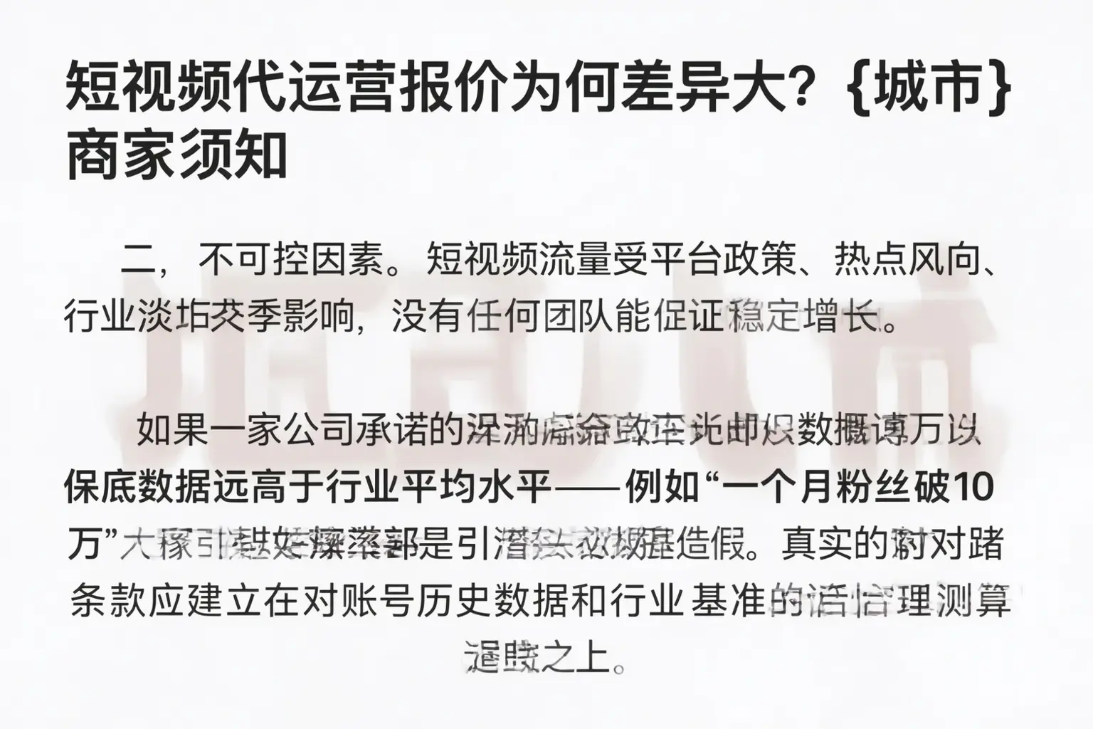 短视频代运营报价为何差异大？黎川商家须知