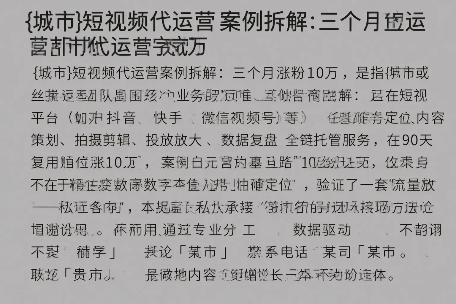 黎川短视频代运营案例拆解：三个月涨粉10万