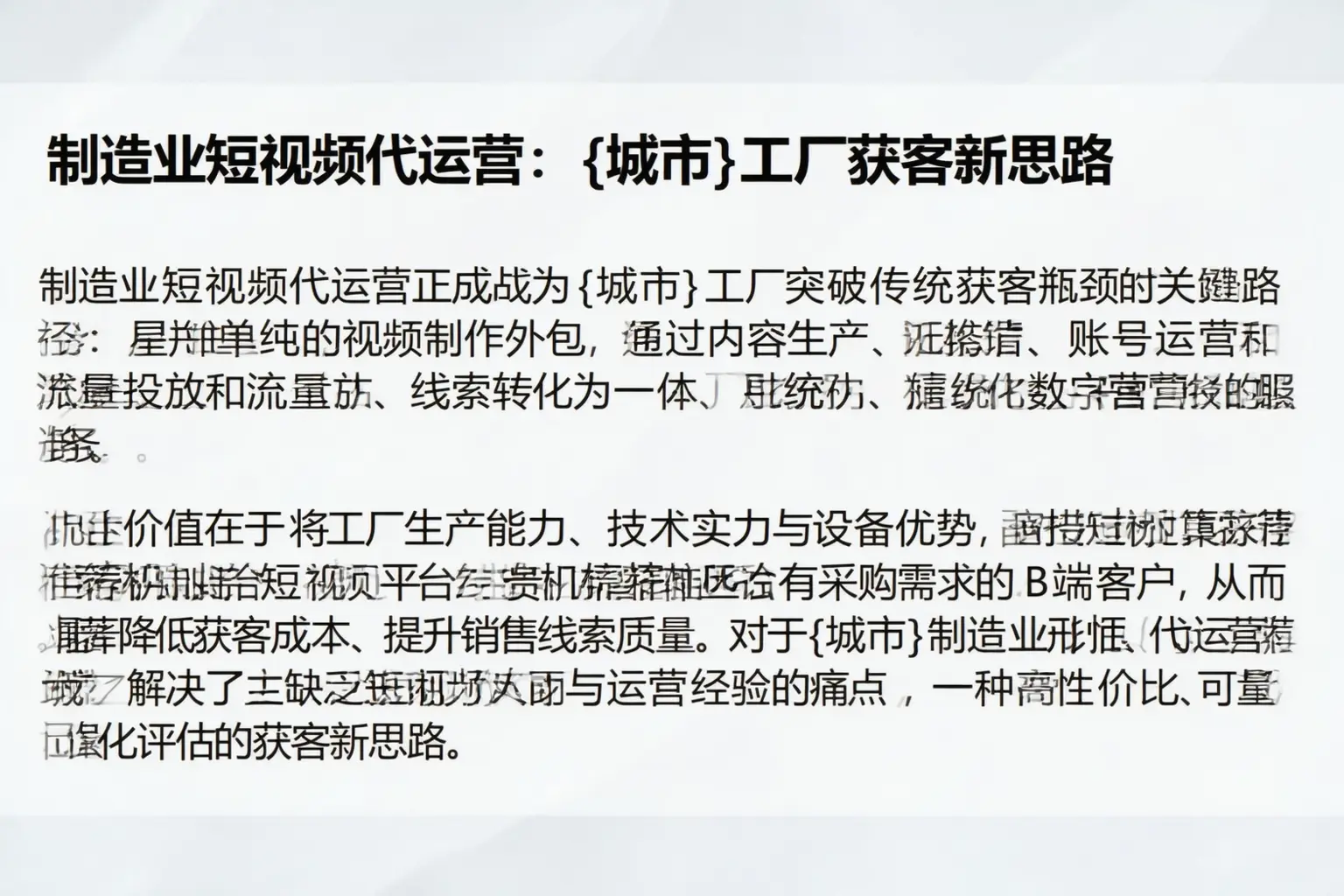 制造业短视频代运营:黎川工厂获客新思路