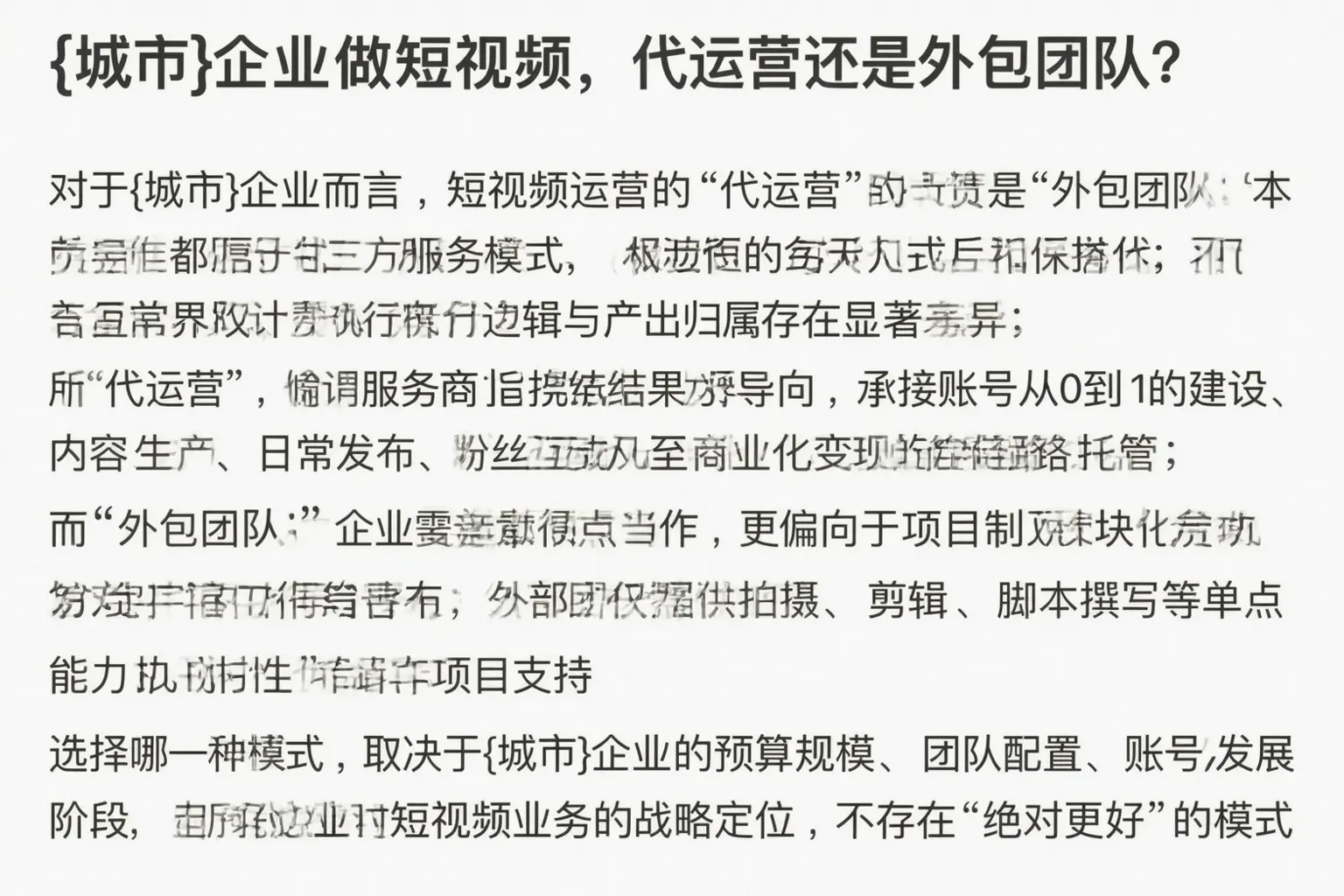 黎川企业做短视频，代运营还是外包团队？