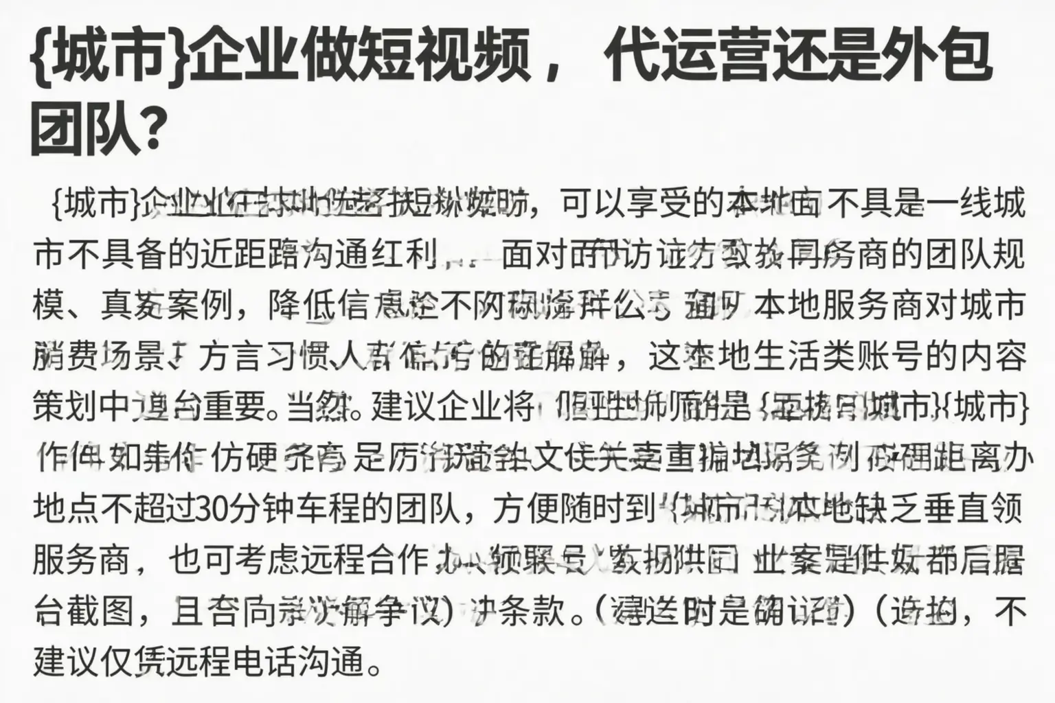 黎川企业做短视频，代运营还是外包团队？